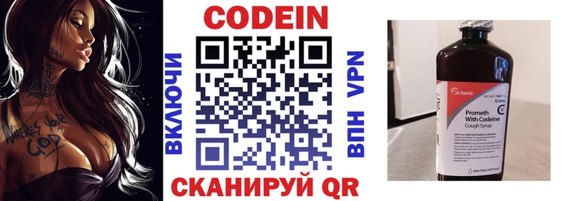 Кодеин напиток Lean (лин) Чухлома