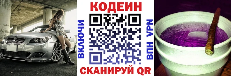 Codein напиток Lean (лин)  мега как зайти  Чухлома 